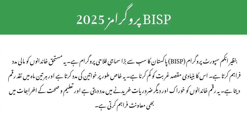 BISP Programs 2025