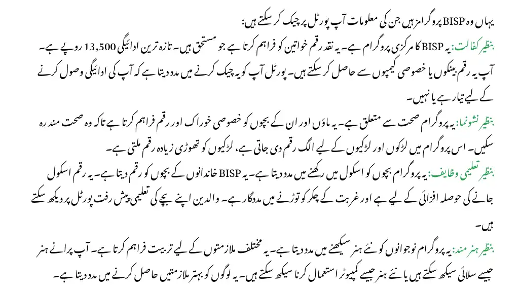 How to Check BISP programs? 
