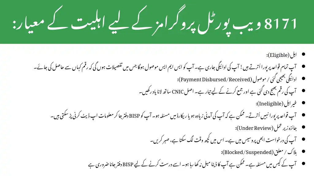 Eligibility Criteria for 8171 Web Portal Programs