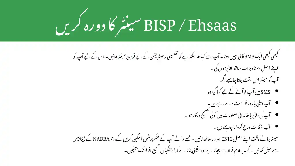 Visit a BISP/ Ehsaas Center