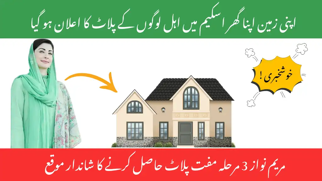 AZAG Punjab Balloting Result 2025 – Online CNIC Check