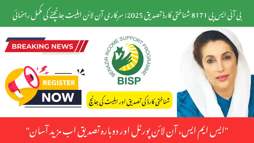 BISP 8171 CNIC Verification 2025 – Simple Online Guide
