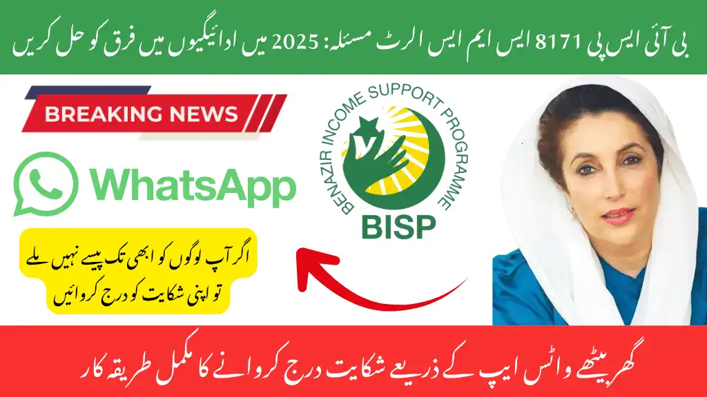 BISP 8171 SMS Alert Issue Resolve Payment Discrepancies in 2025