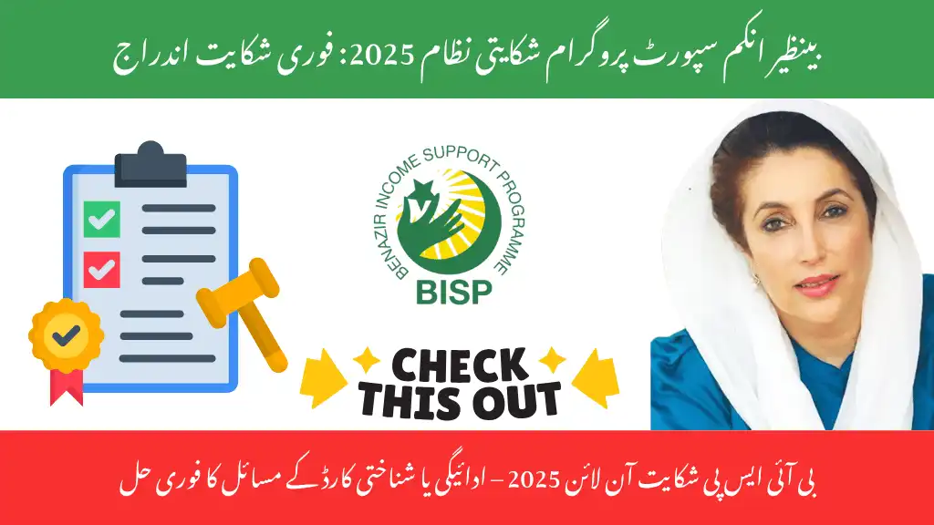 BISP Complaint System 2025 Fast Grievance Registration