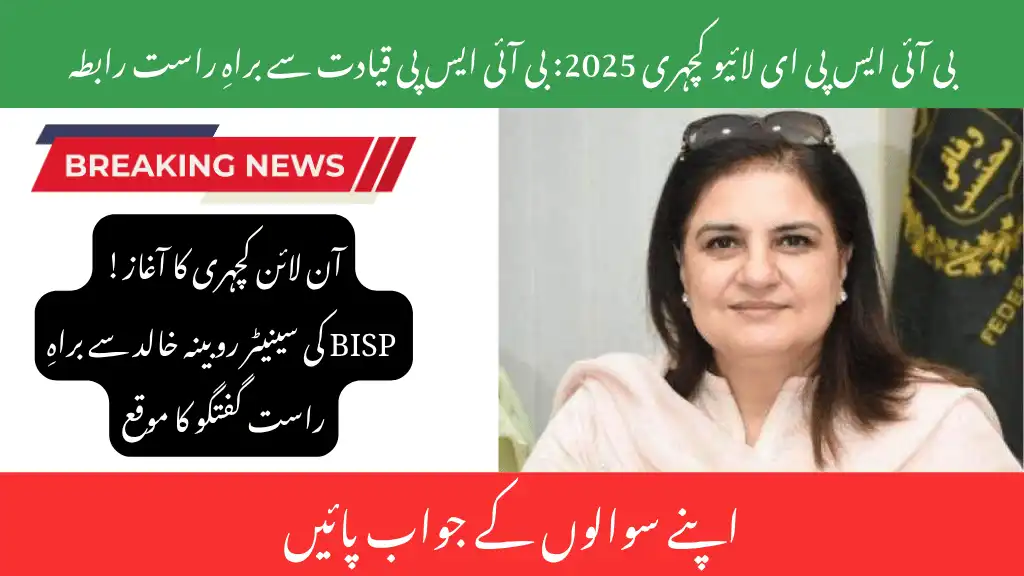 BISP E-live Katcheri 2025 Your Direct Line to BISP Leadership