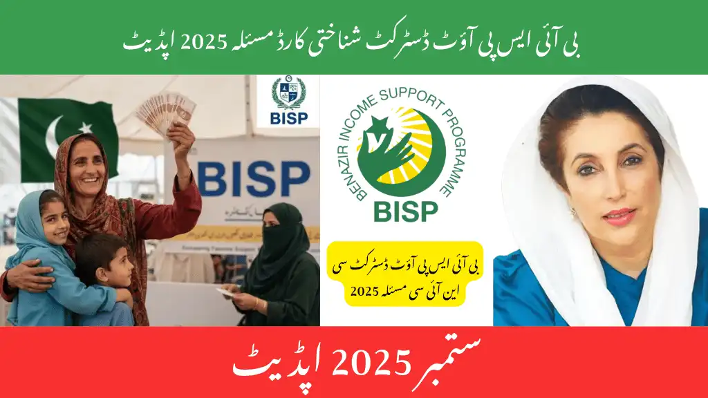 BISP Out-District CNIC Issue 2025 Update – Latest News