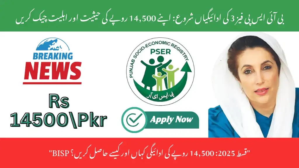 BISP Phase 3 Payments Begin Check Your Rs 14,500 Status and Eligibility
