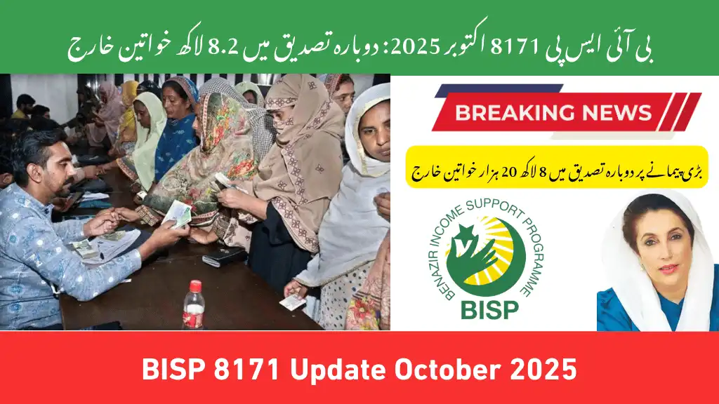 BISP 8171 update October 2025 Update 2025